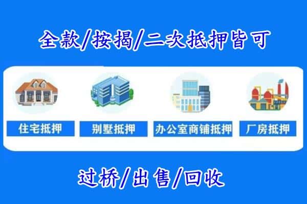 惠农区房产抵押