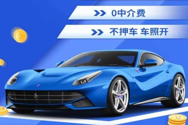 惠农区抵押汽车贷款