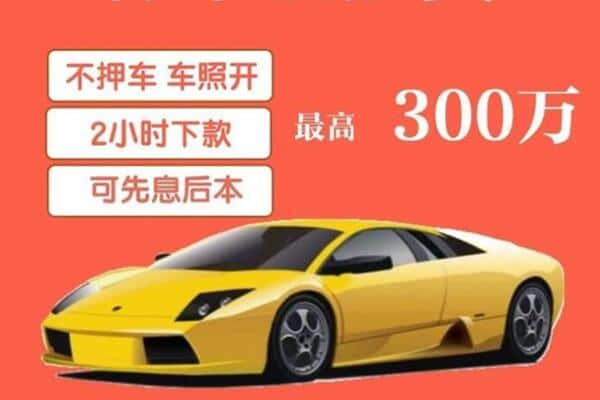 惠农区汽车抵押