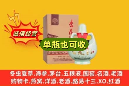 惠农区附近回收杏花村