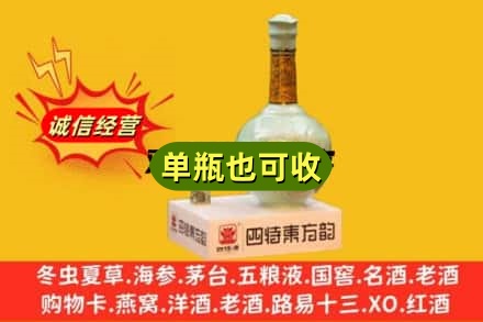 惠农区附近回收四特酒