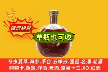 惠农区诚信回收路易十三