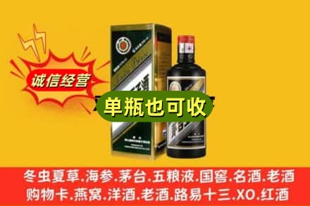 惠农区回收茅台王子酒